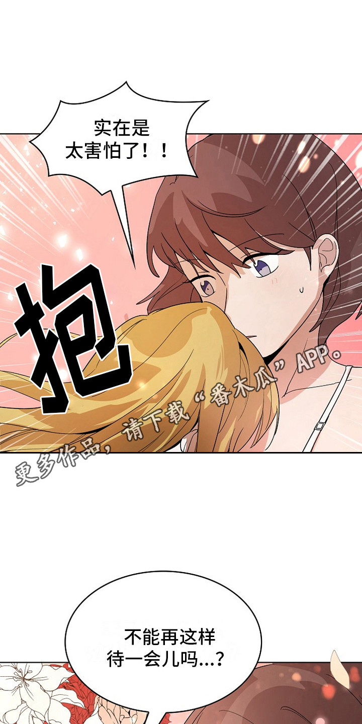 监狱里的阴谋漫画,第4章：将计就计1图