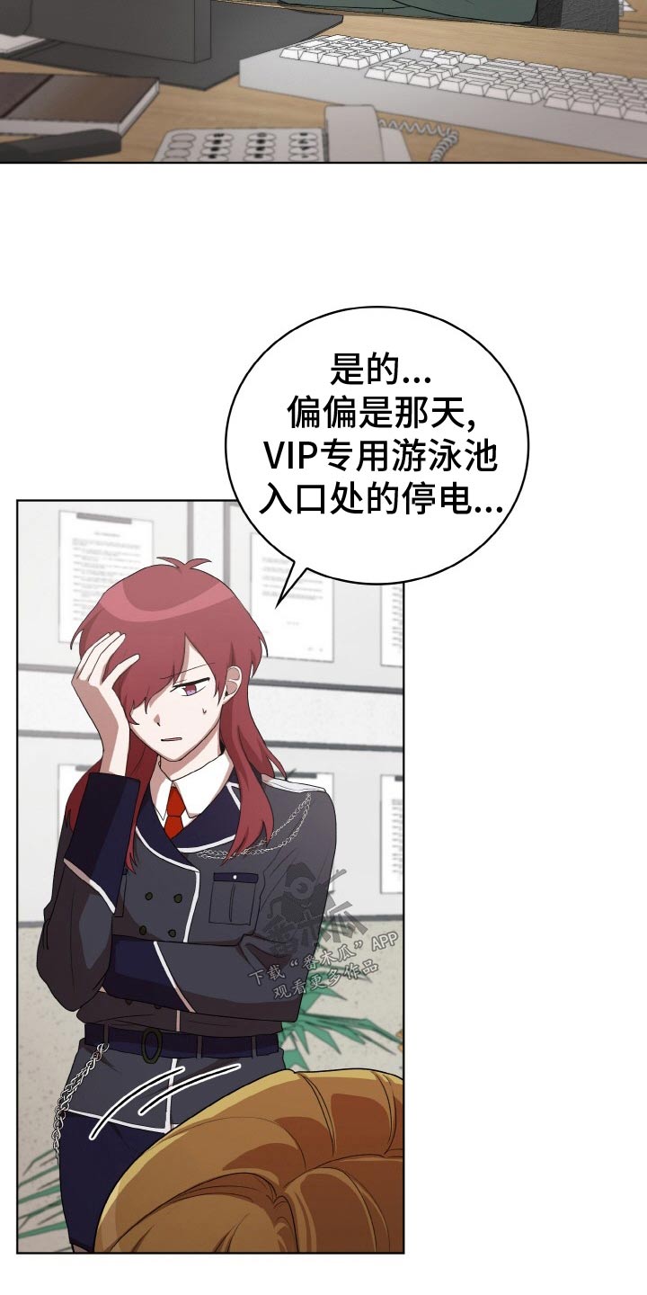 监狱里的阴谋漫画,第49章：间谍2图