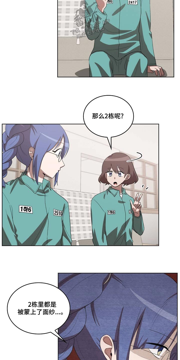 监狱里的阴谋漫画,第36章：吃惊4图