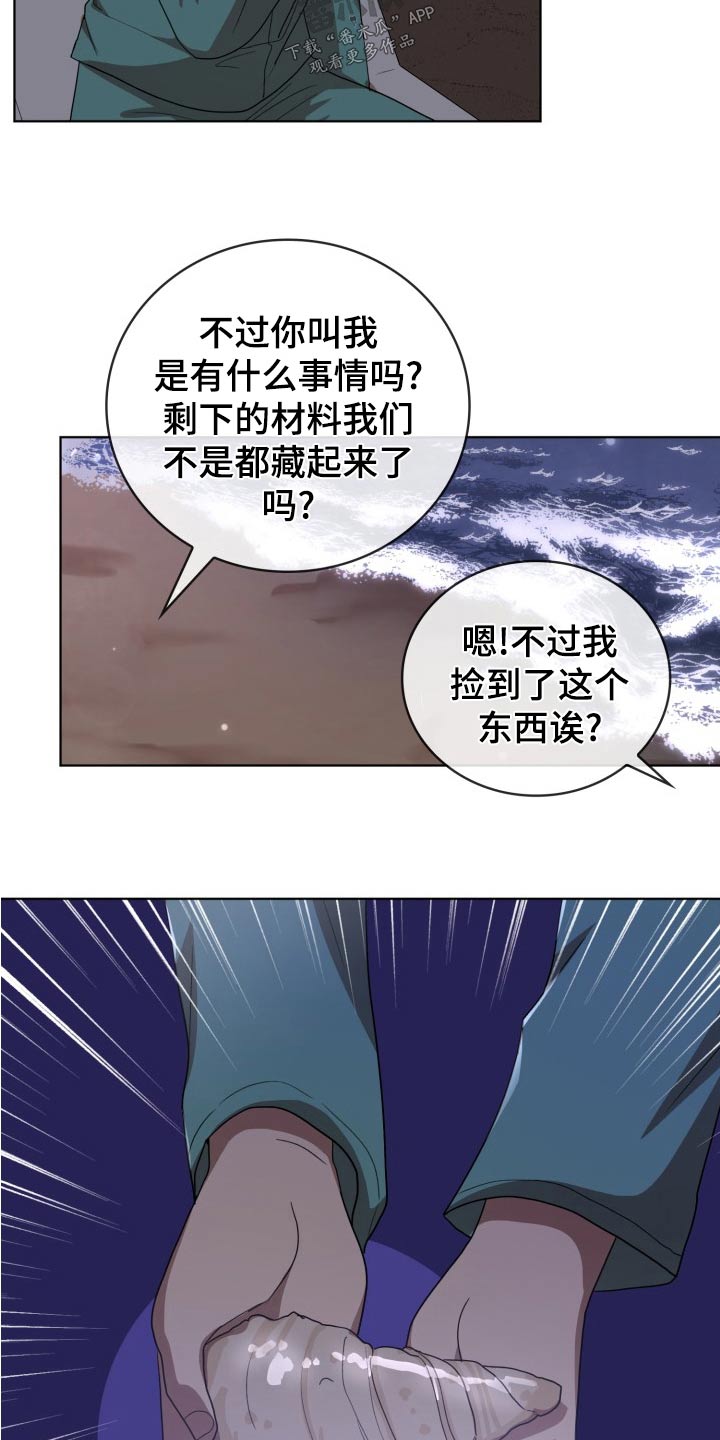监狱里的阴谋漫画,第46章：跟随2图