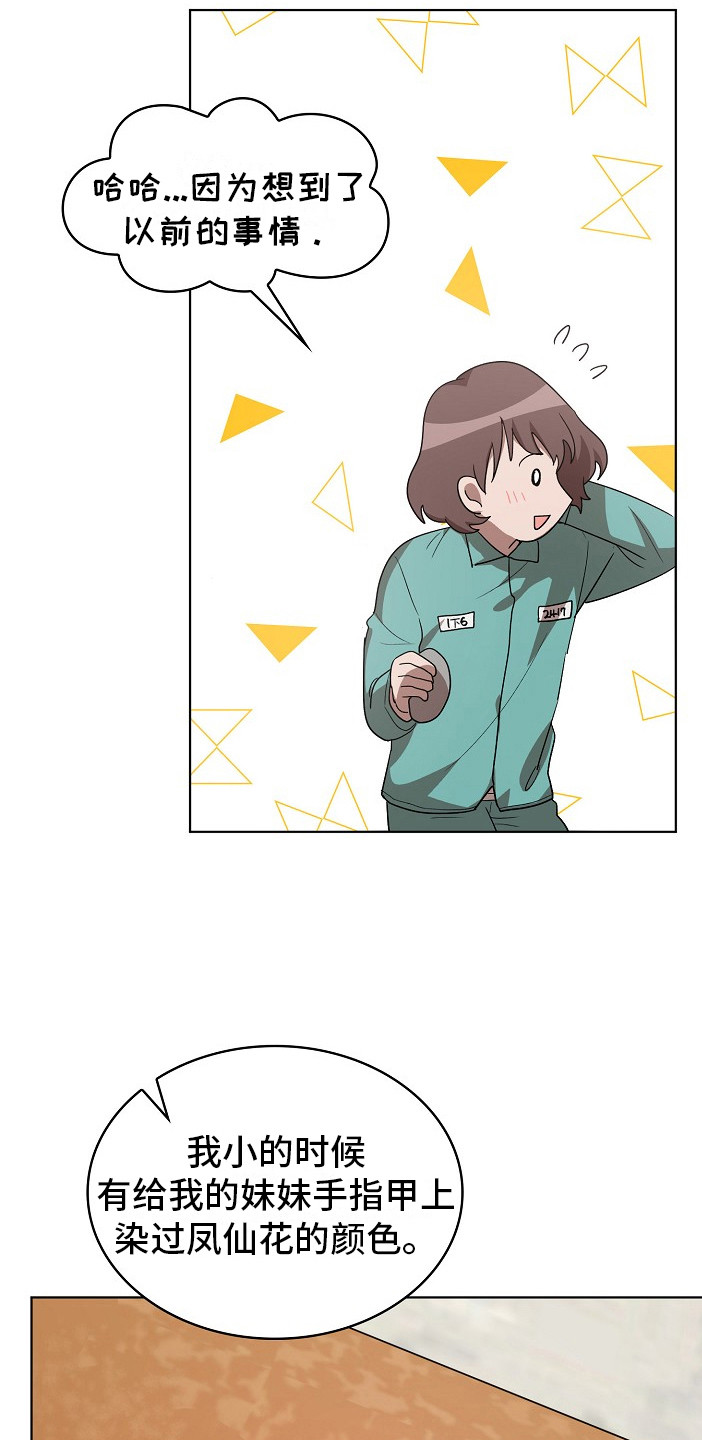 监狱里的阴谋为什么不更新了漫画,第14章：思念3图