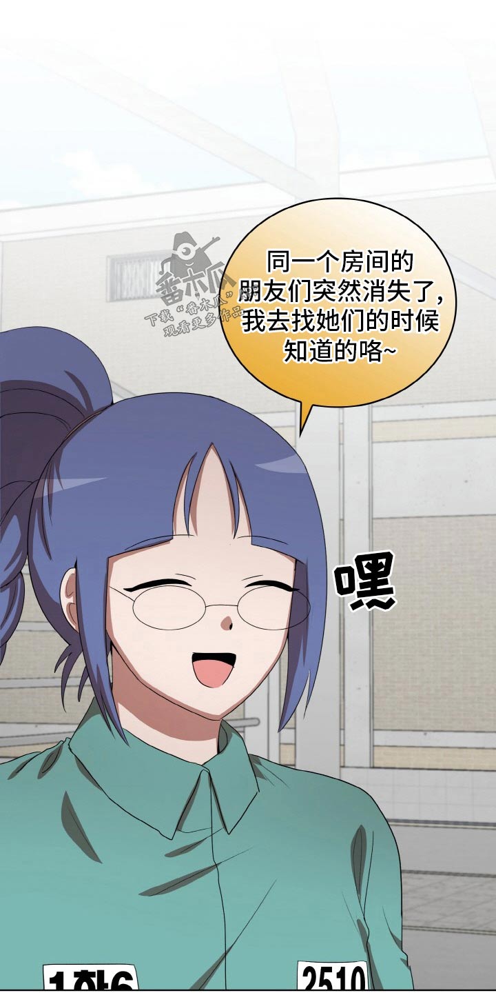 监狱里的阴谋漫画,第49章：间谍4图