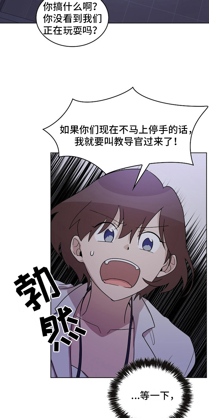 监狱里的阴谋漫画,第3章：管闲事4图