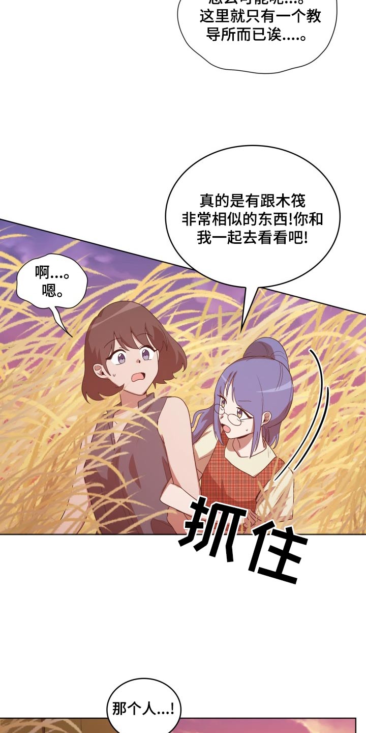 监狱里的阴谋漫画,第41章：怎么回事2图