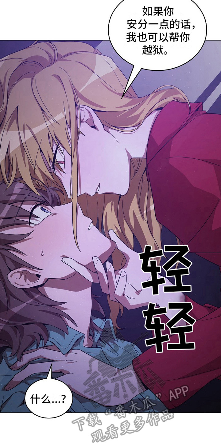 监狱里的阴谋漫画,第7章：老练2图