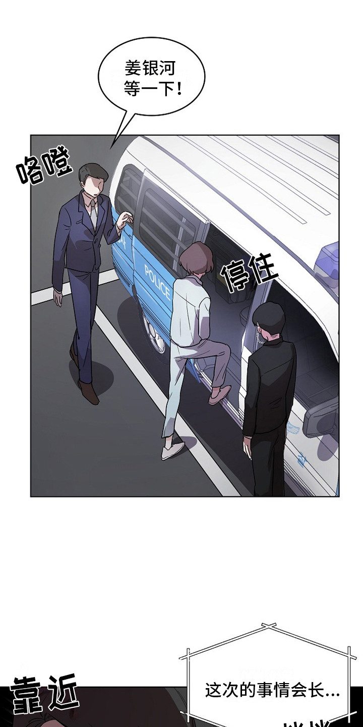 监狱里的阴谋漫画,第1章：入狱1图