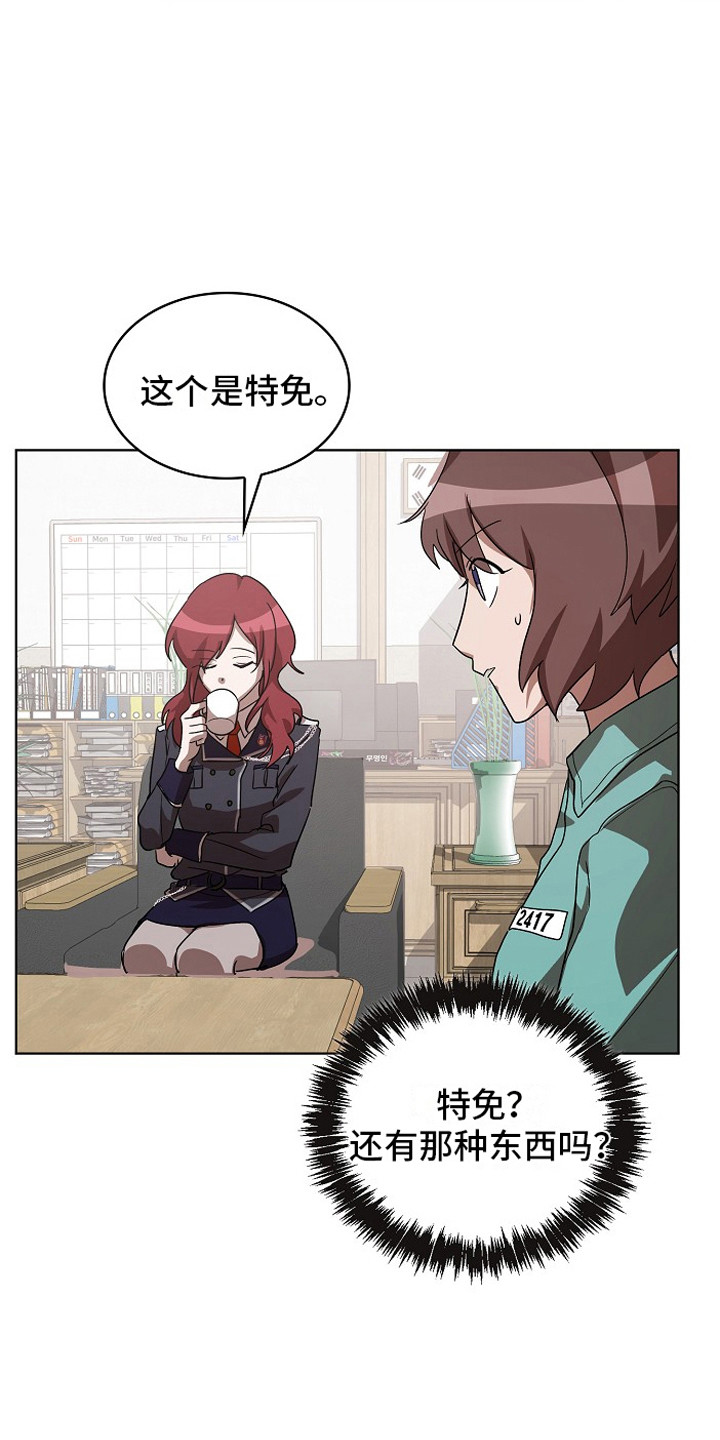 监狱里的阴谋漫画,第8章：特免1图