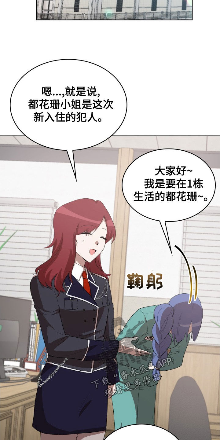 监狱里的阴谋漫画,第31章：新来的5图