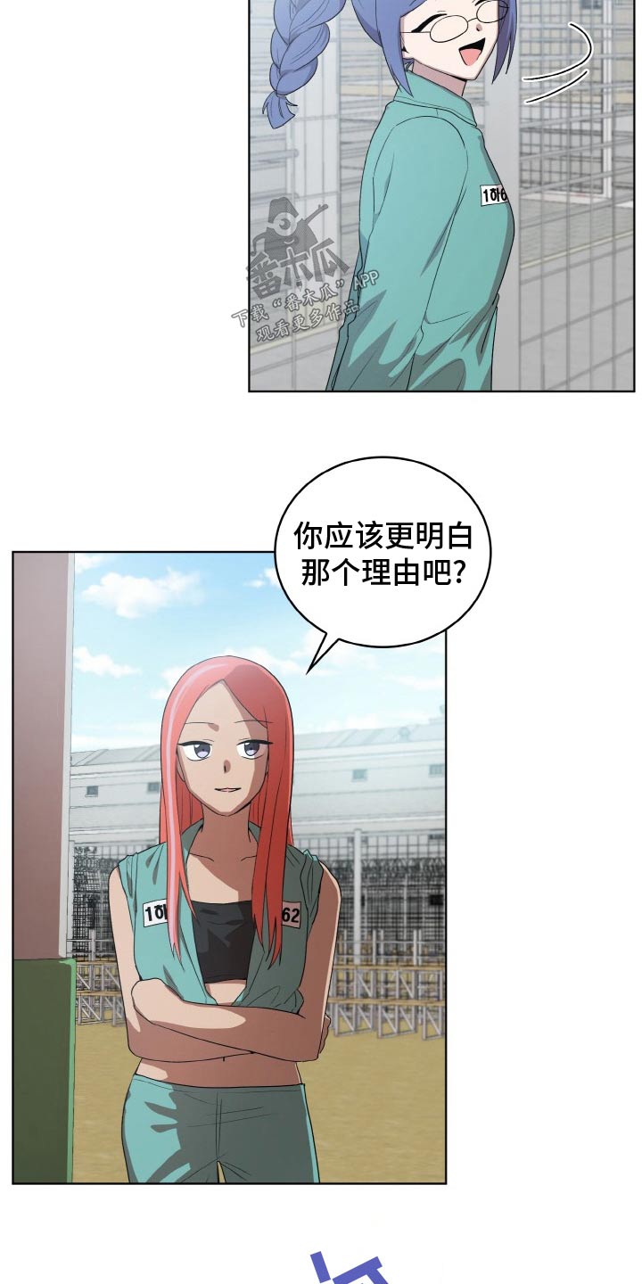 监狱里的阴谋漫画,第48章：跟踪5图