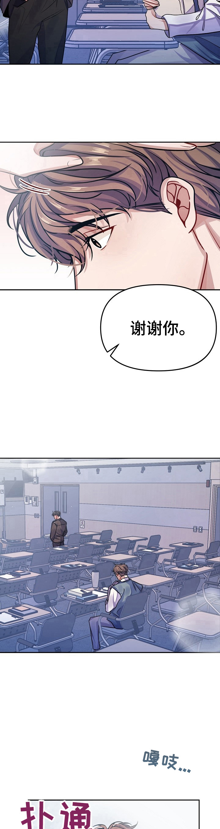 遵守诺言漫画,第6章：谢谢你3图