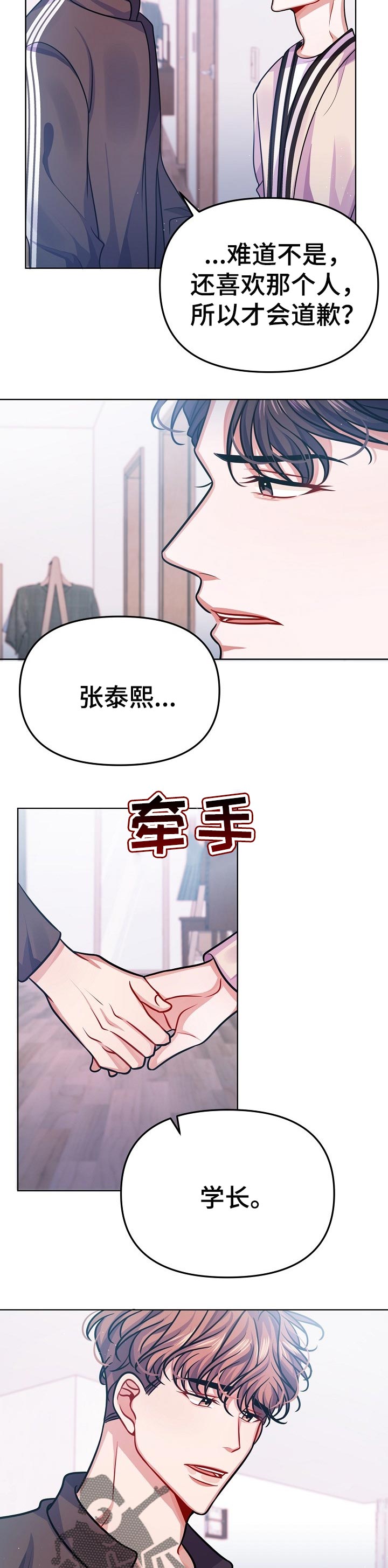遵守诺言漫画,第25章：告白2图