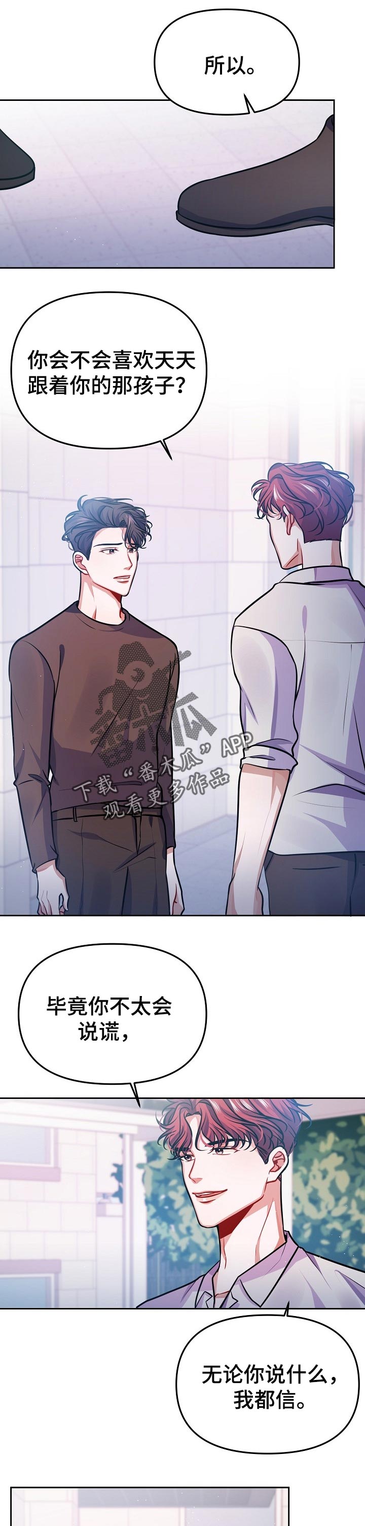 遵守诺言漫画,第29章：责任感1图