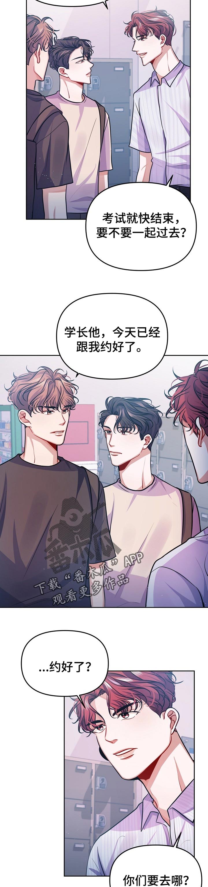 遵守诺言漫画,第31章：一定要来1图