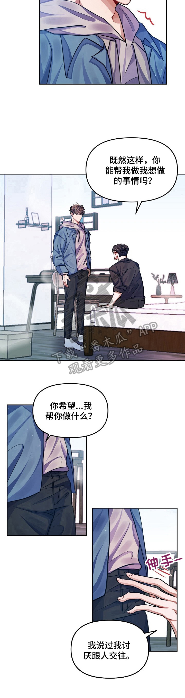 遵守诺言漫画,第4章：醉酒3图