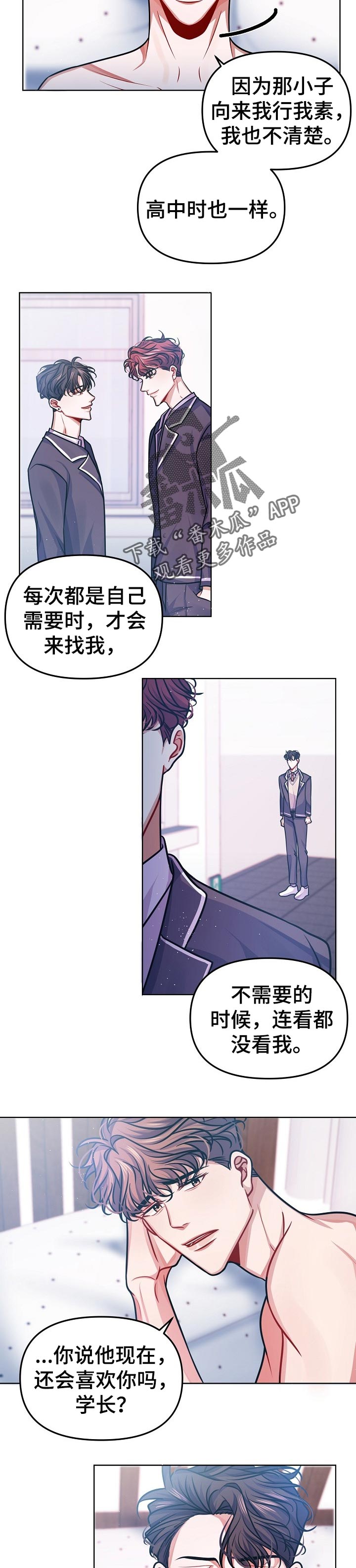 遵守诺言漫画,第27章：相约2图