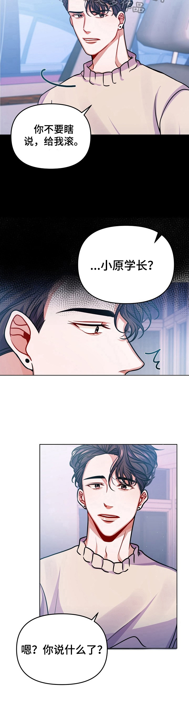 遵守诺言漫画,第19章：名字4图
