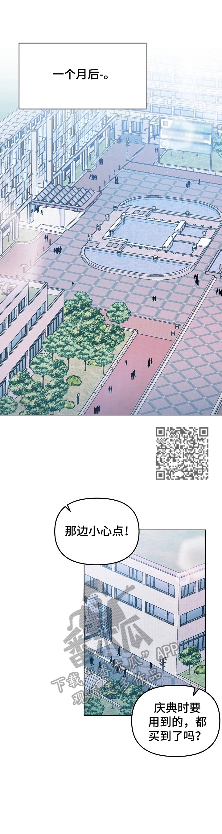遵守诺言漫画,第11章：朋友1图