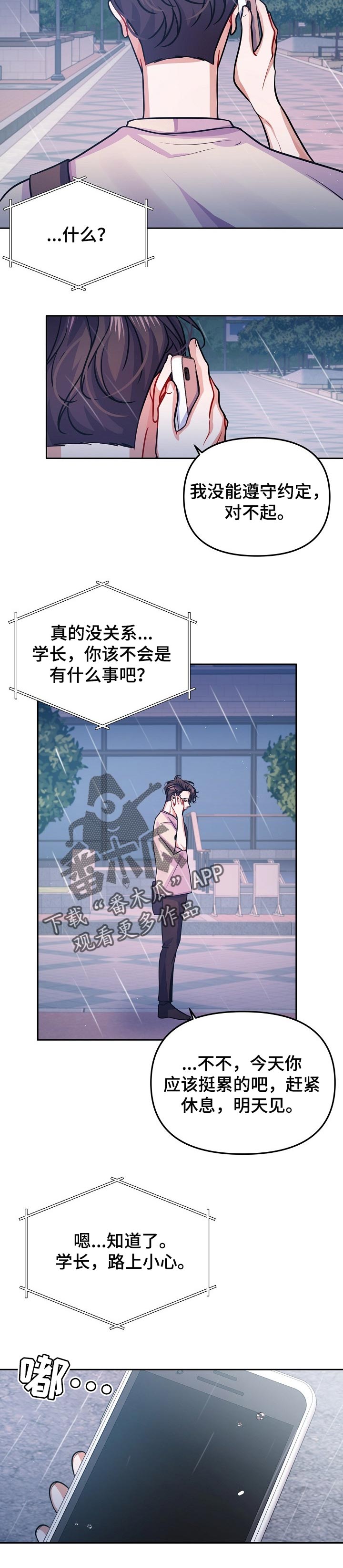 遵守诺言漫画,第33章：资格1图