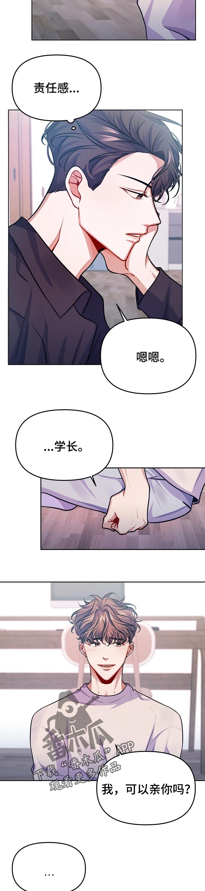 遵守诺言漫画,第30章：下次告诉你4图
