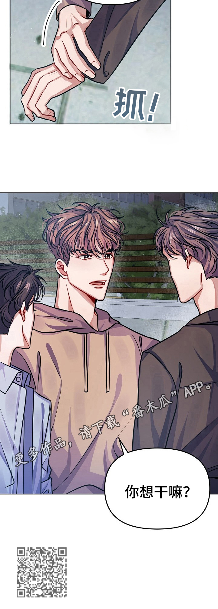 遵守诺言漫画,第14章：骚扰5图