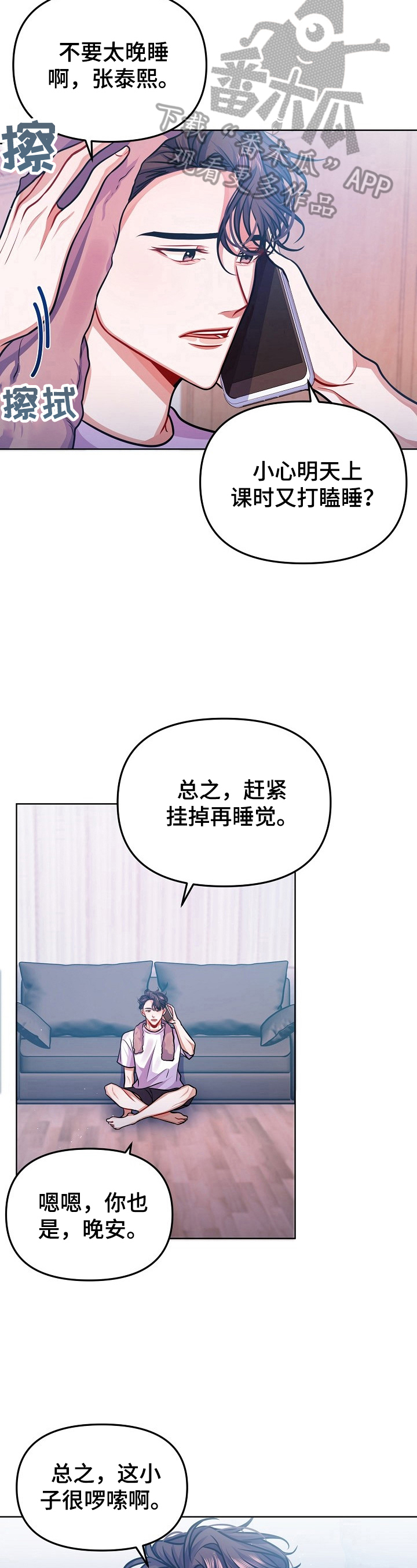 遵守诺言漫画,第21章：道歉4图