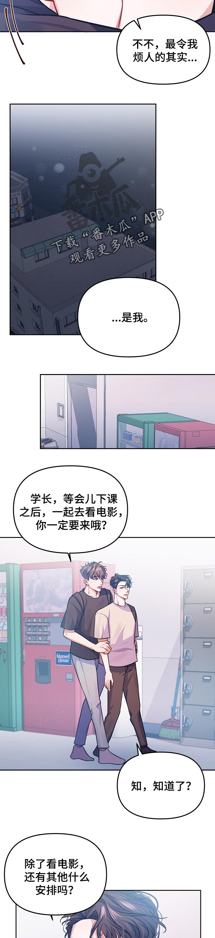 遵守诺言漫画,第31章：一定要来3图