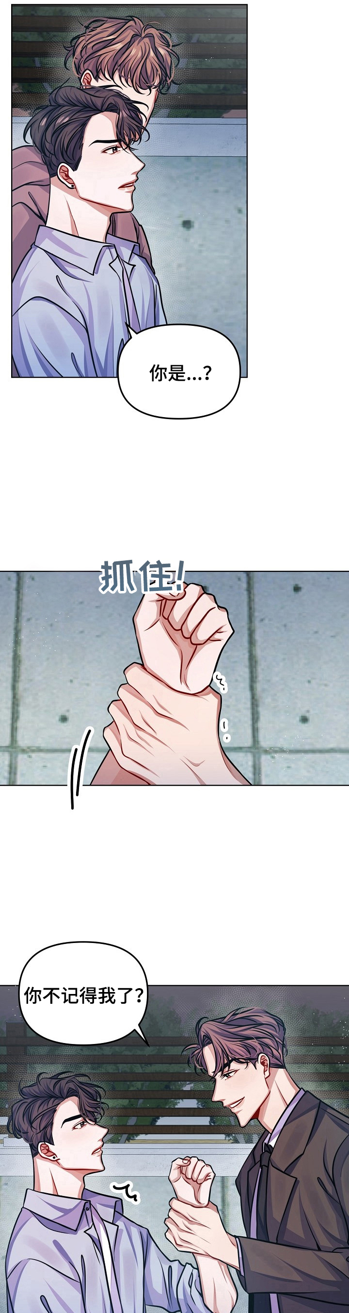 遵守诺言漫画,第14章：骚扰3图