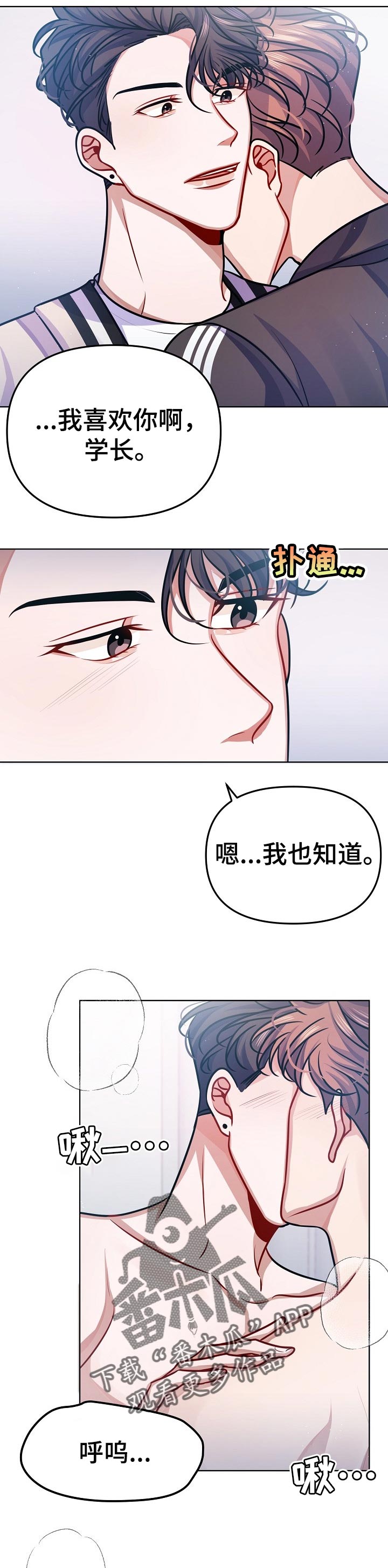 遵守诺言漫画,第25章：告白1图