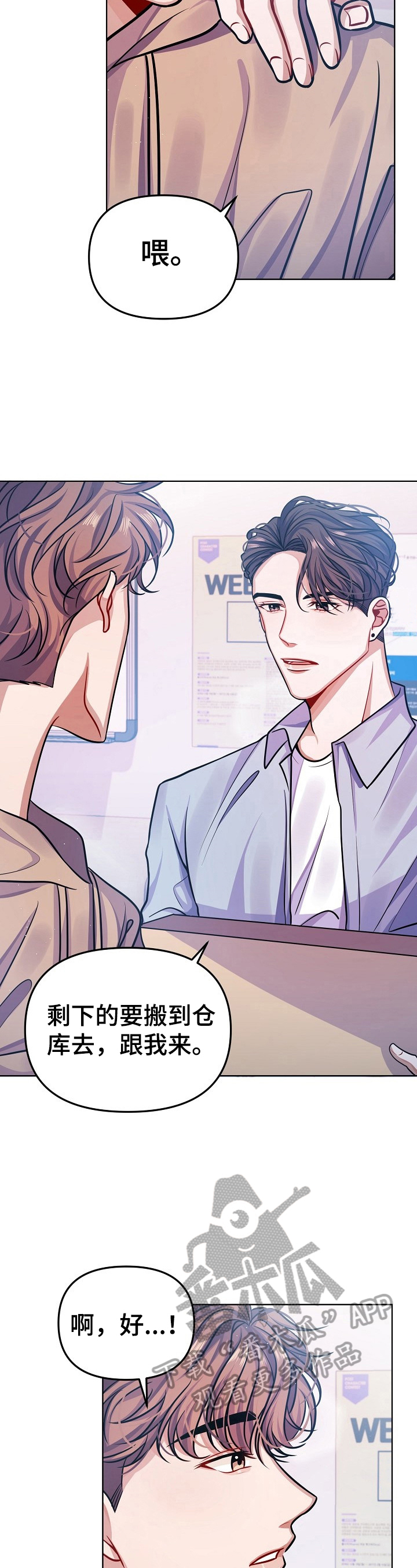 遵守诺言漫画,第12章：让我误会3图