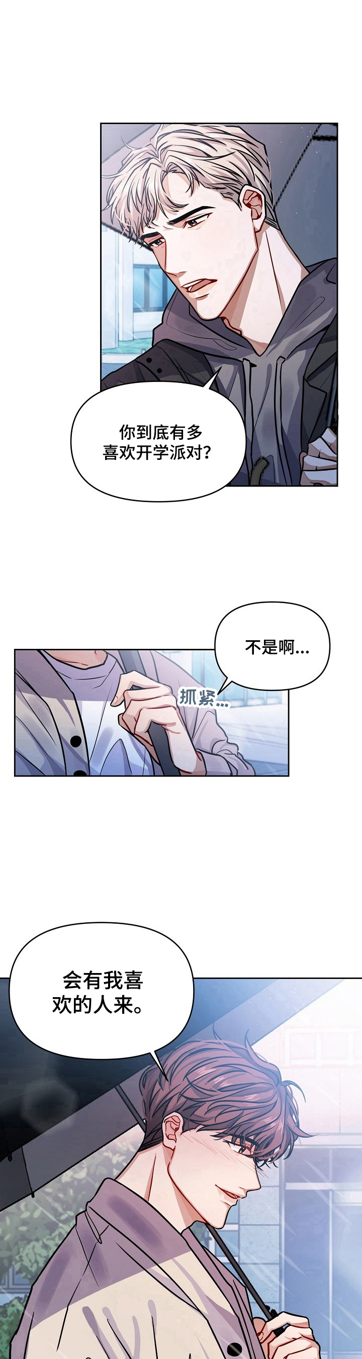 遵守诺言漫画,第1章：期待3图