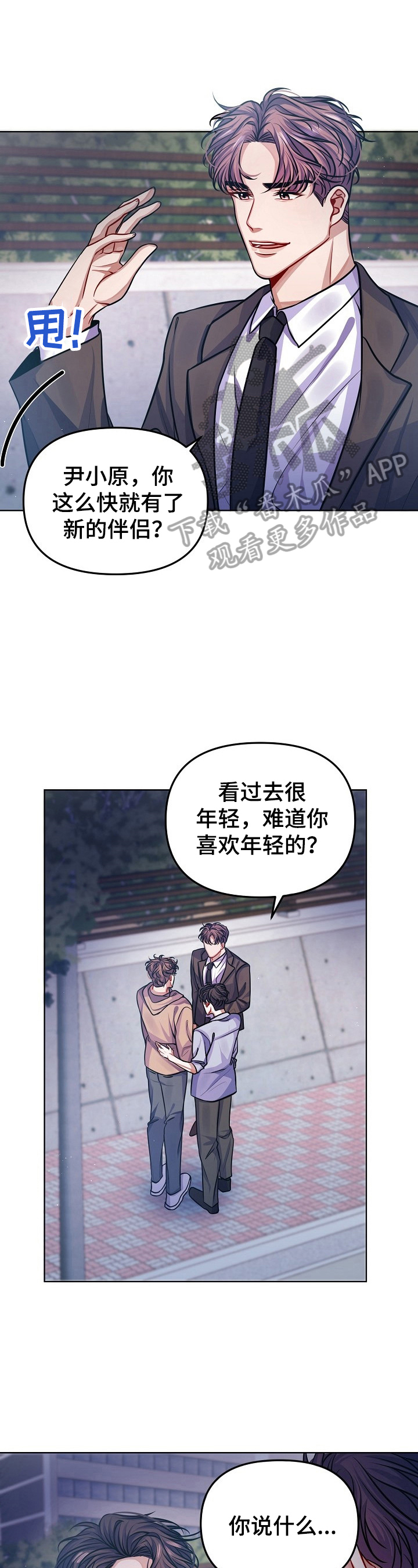 遵守诺言漫画,第15章：回家1图