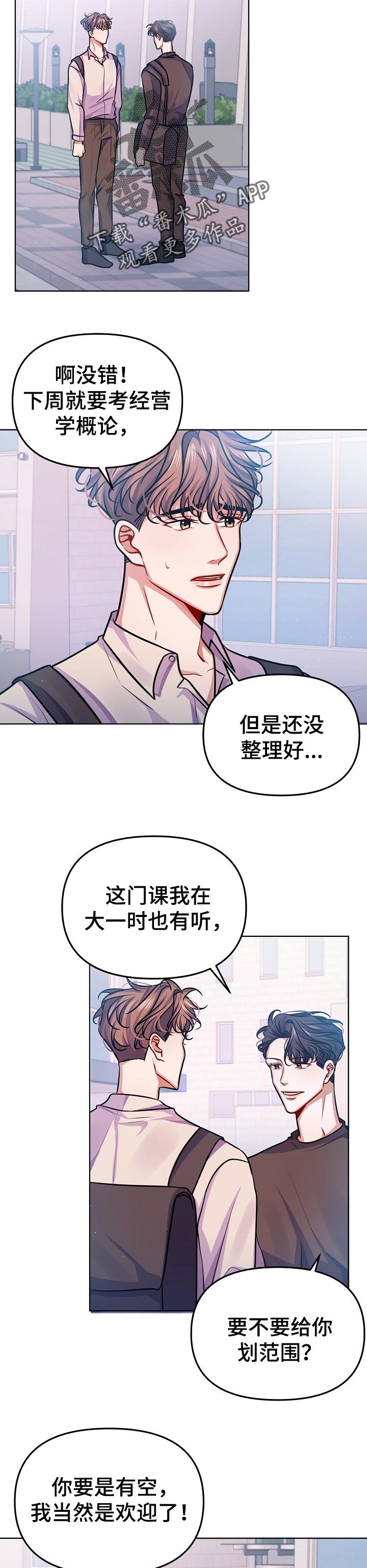 遵守诺言漫画,第27章：相约1图