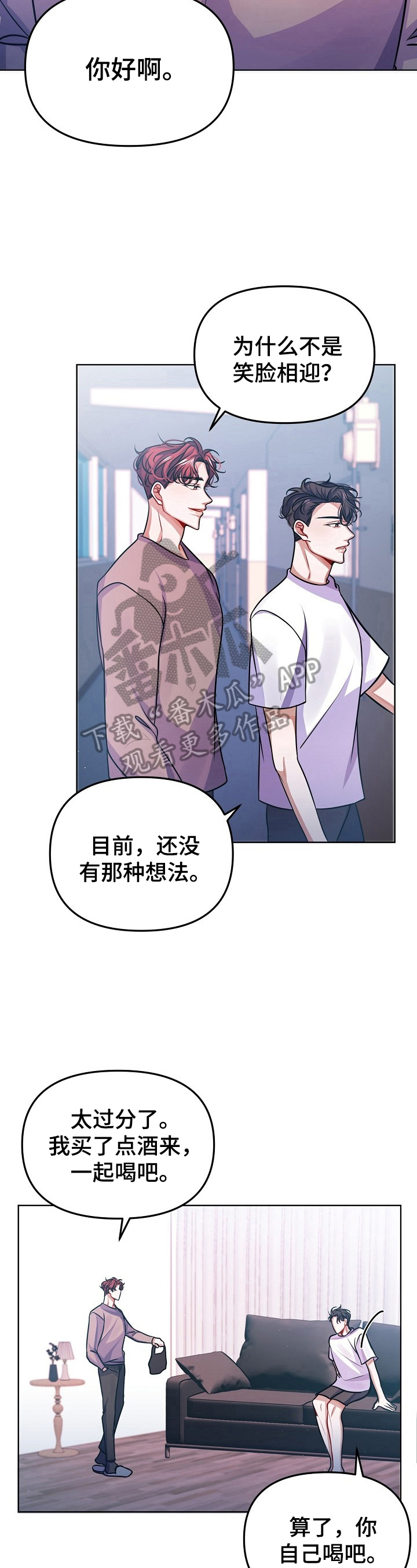 遵守诺言漫画,第21章：道歉3图