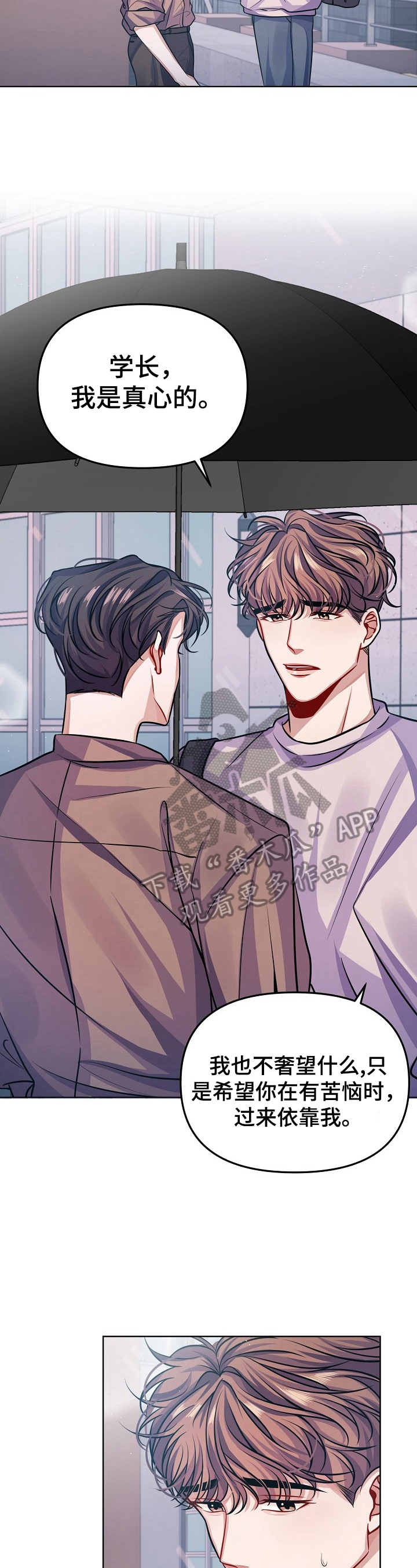 遵守诺言漫画,第11章：朋友2图