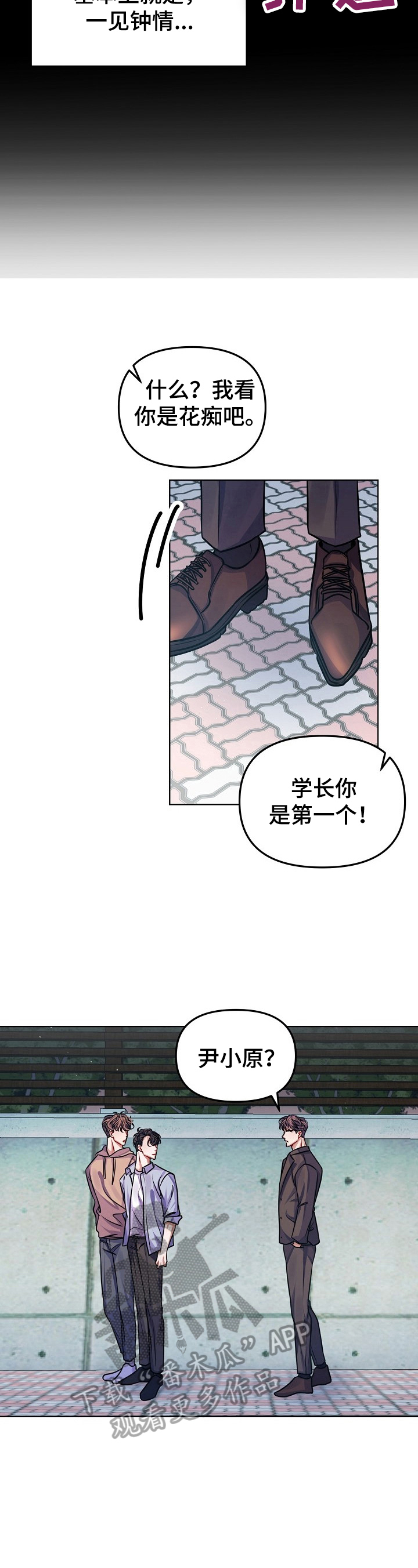 遵守诺言漫画,第14章：骚扰2图