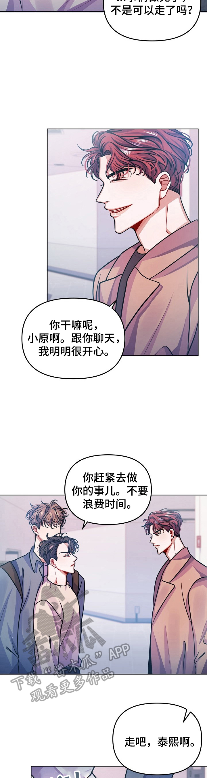 遵守诺言漫画,第20章：可爱2图