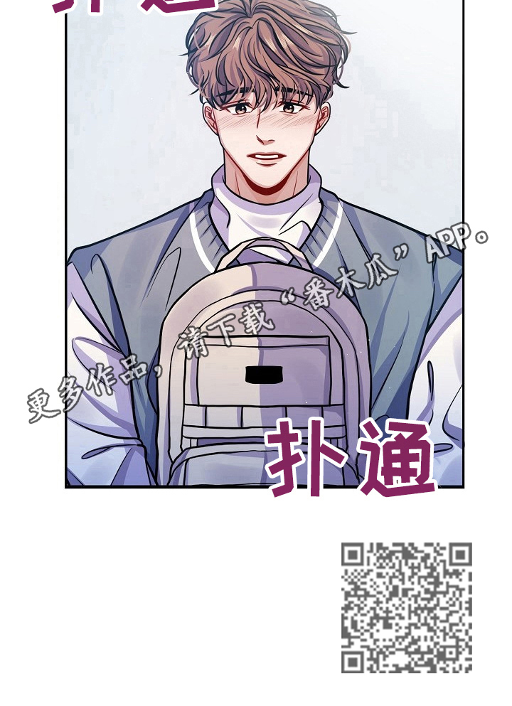 遵守诺言漫画,第6章：谢谢你4图