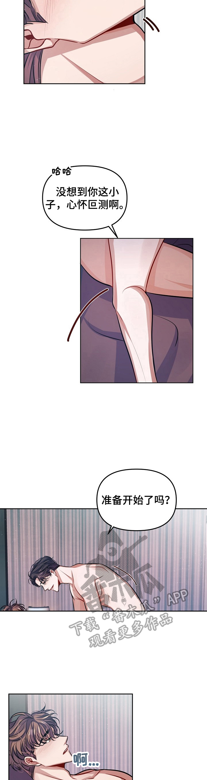 遵守诺言漫画,第9章：心事2图