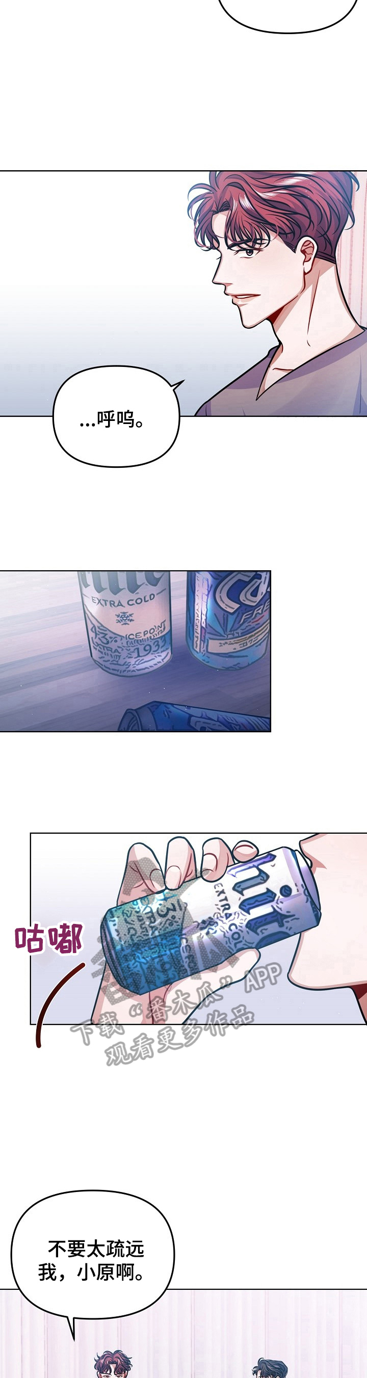 遵守诺言漫画,第21章：道歉4图