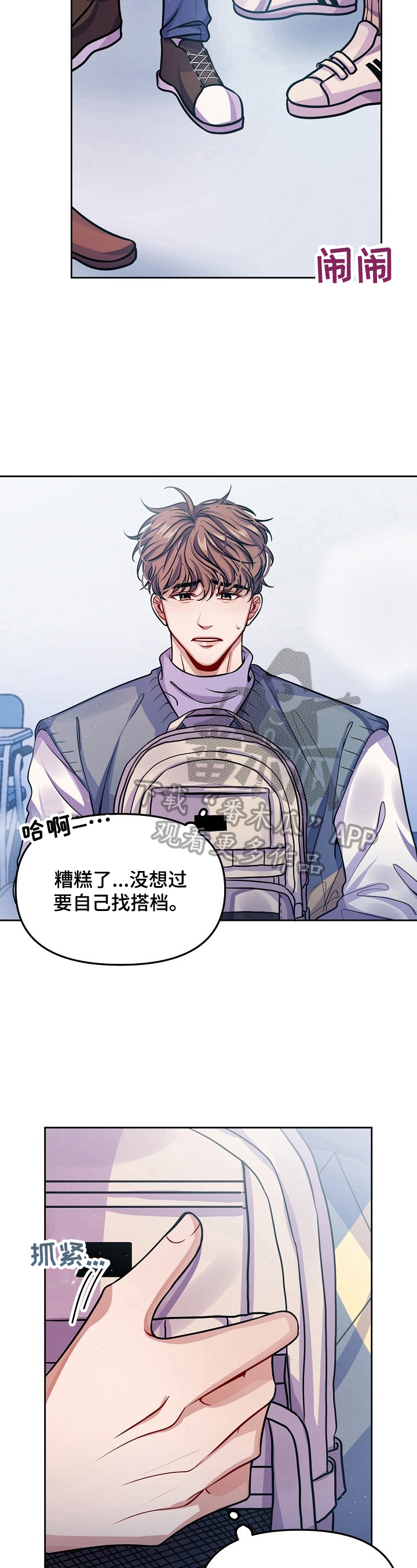 遵守诺言漫画,第6章：谢谢你4图