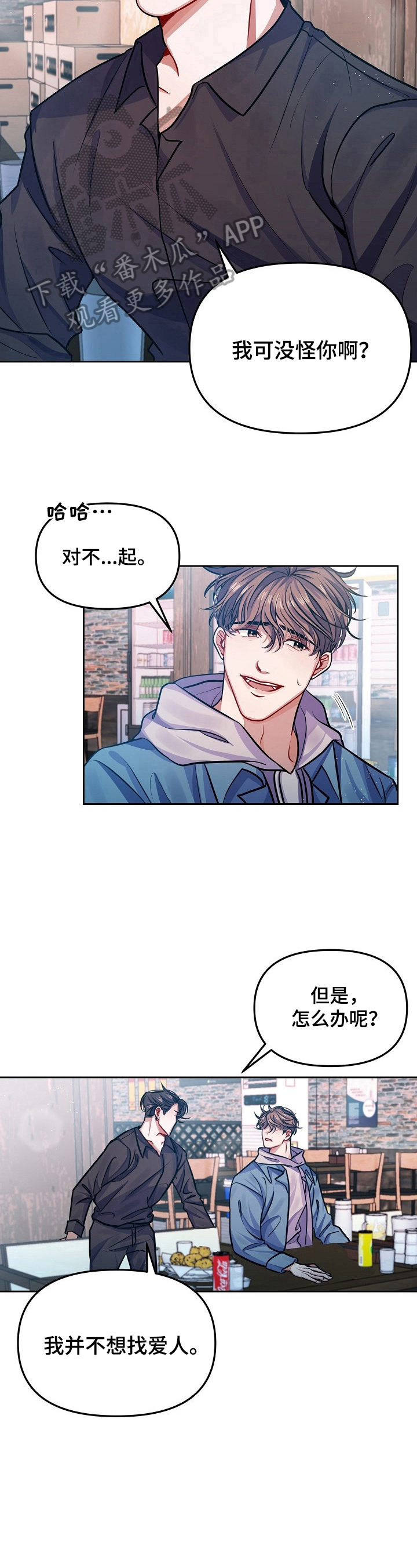 遵守诺言漫画,第3章：拒绝5图