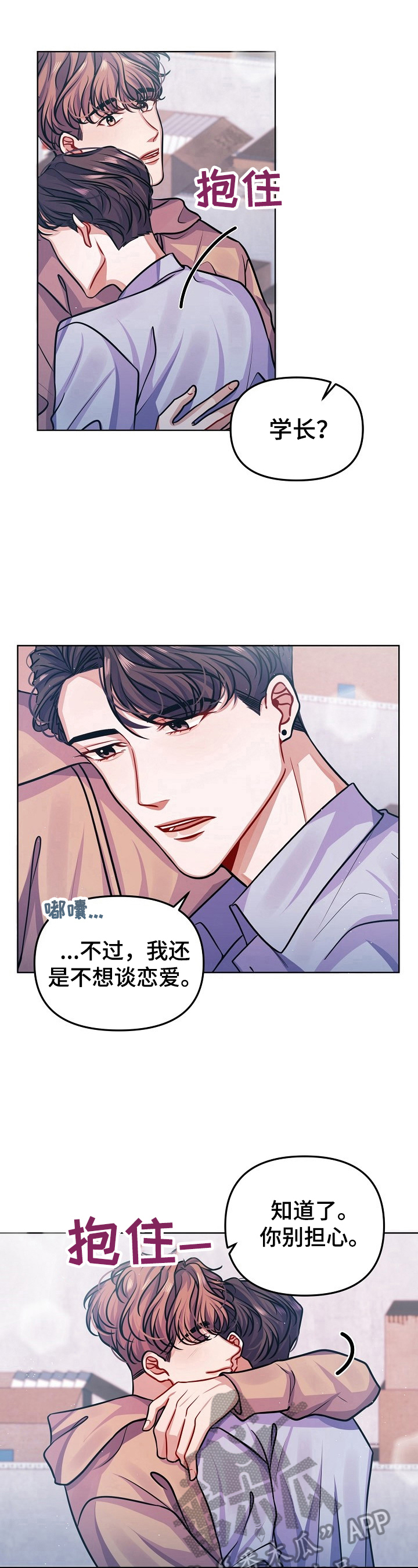 遵守诺言漫画,第13章：担心5图