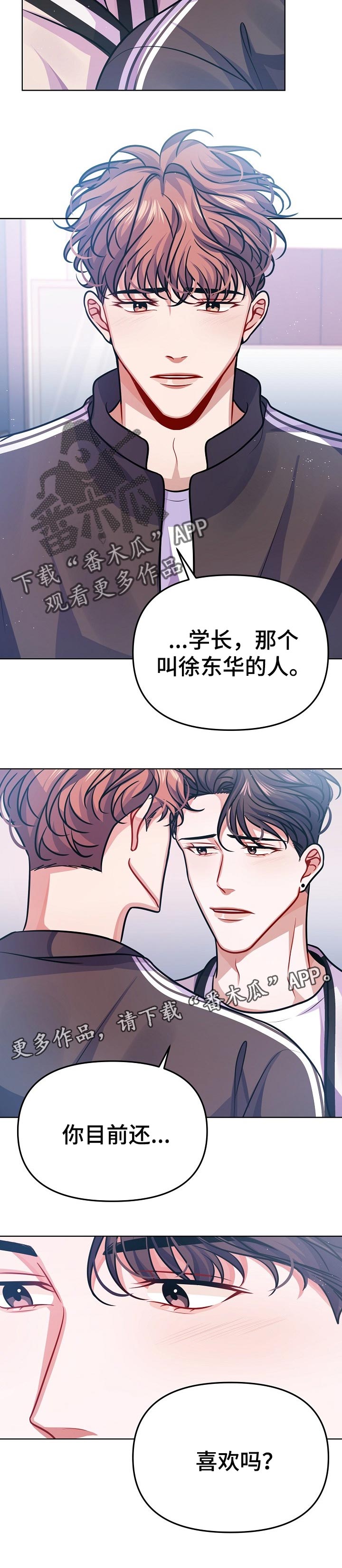 遵守诺言漫画,第24章：你还喜欢他吗2图