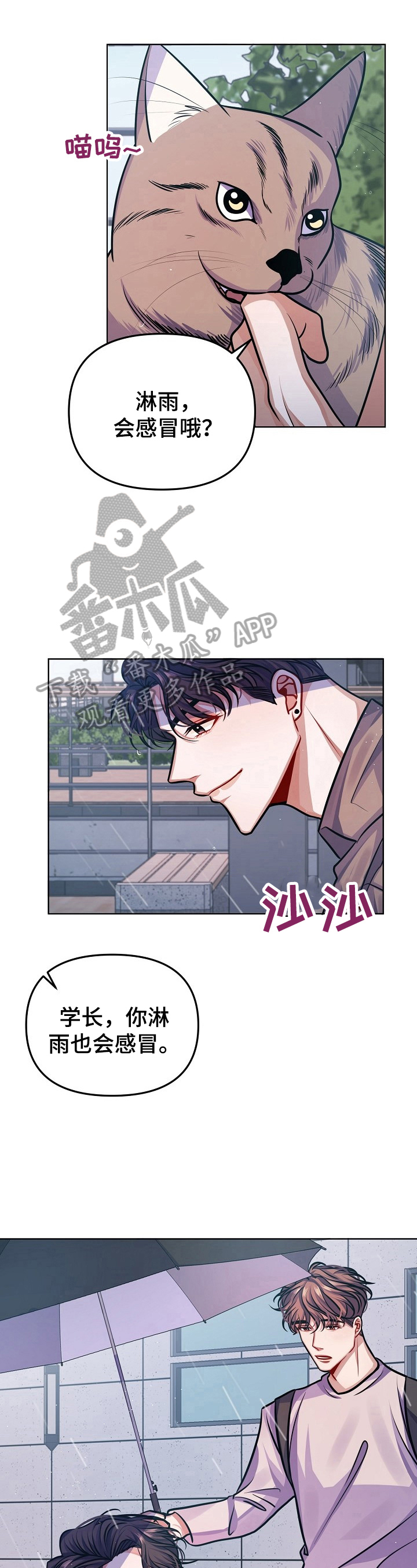 遵守诺言漫画,第10章：多信任我一些4图