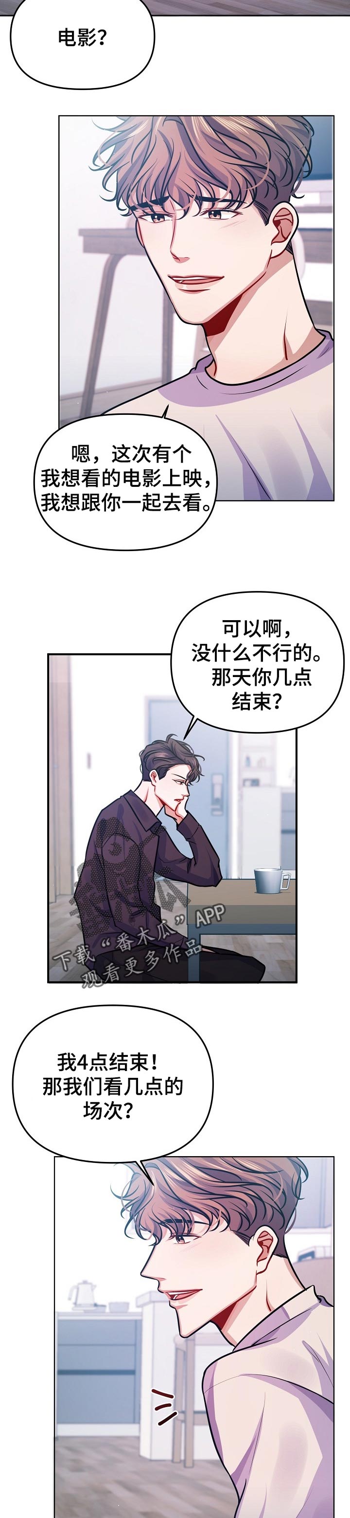 遵守诺言漫画,第30章：下次告诉你3图