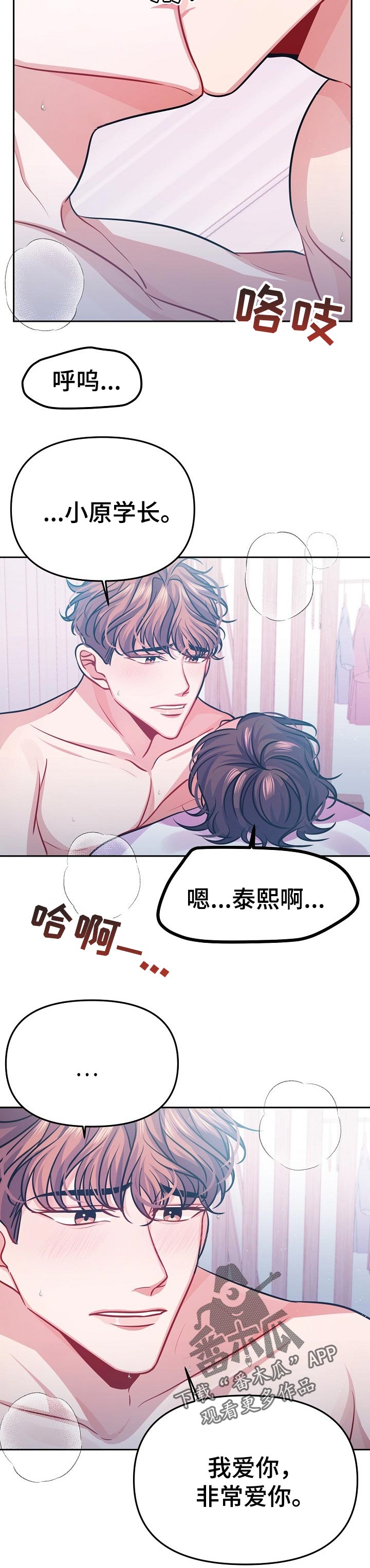 遵守诺言漫画,第38章：永恒的爱【完结】5图
