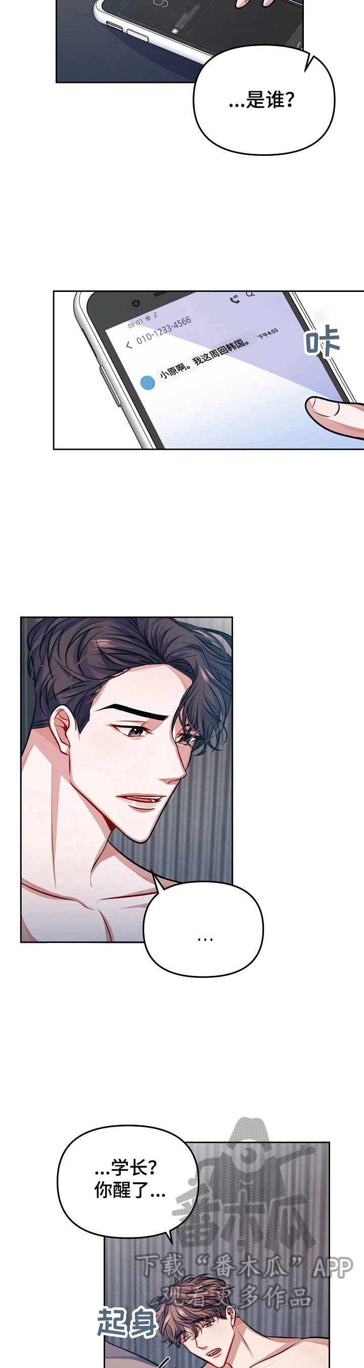 遵守诺言漫画,第9章：心事1图