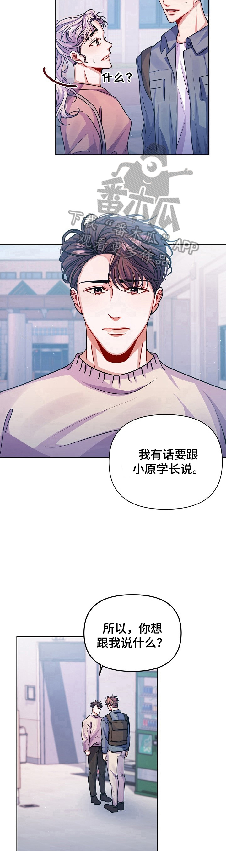 遵守诺言漫画,第16章：惊讶的消息2图