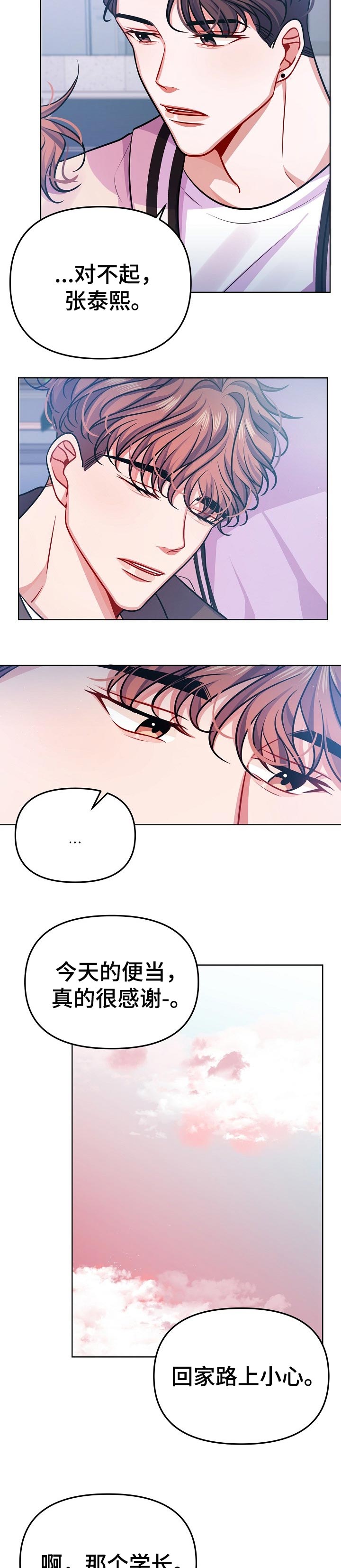 遵守诺言漫画,第24章：你还喜欢他吗3图