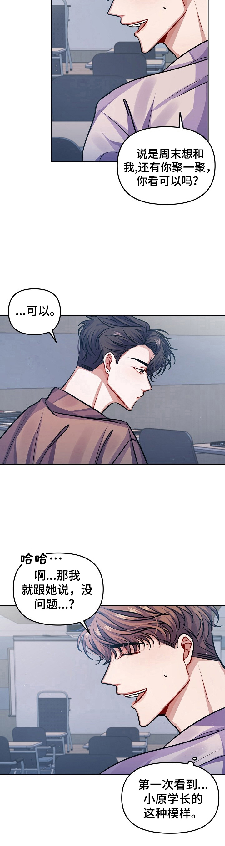 遵守诺言漫画,第9章：心事2图